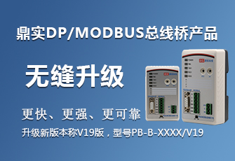 9570官方金沙下载快讯 II 9570官方金沙下载DP/MODBUS总线桥产品无缝升级 